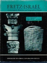 ERETZ-ISRAEL : Archaeological, Historical and Geographical Studies Voluime 17