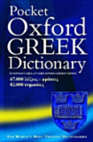 GREEK: Pocket Oxford Greek Dictionary
