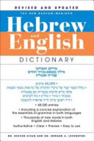 HEBREW: New Bantam-Megiddo Hebrew & English Dictionary