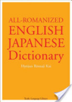 JAPANESE All-Romanized ENGLISH JAPANESE Dictionary