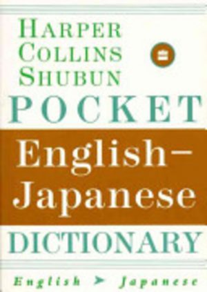 JAPANESE: Collins ENGLISH - JAPANESE Dictionary