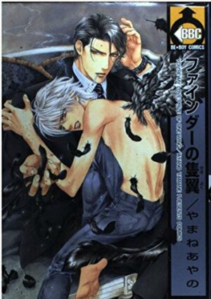 Finder Series 3: Finder No Sekiyoku (You're My Love Prize of One Wing) (Japanese text)