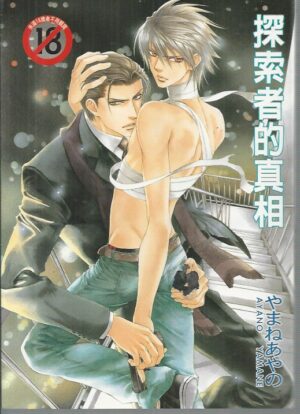 Finder Series 5: Finder No Shinjitsu (You're My Naked Truth in Viewfinder) by Ayano Yamane (in Japanese text)