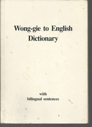Wong-gu-thu English Dictionary : A traditional Aboriginal language translated into English